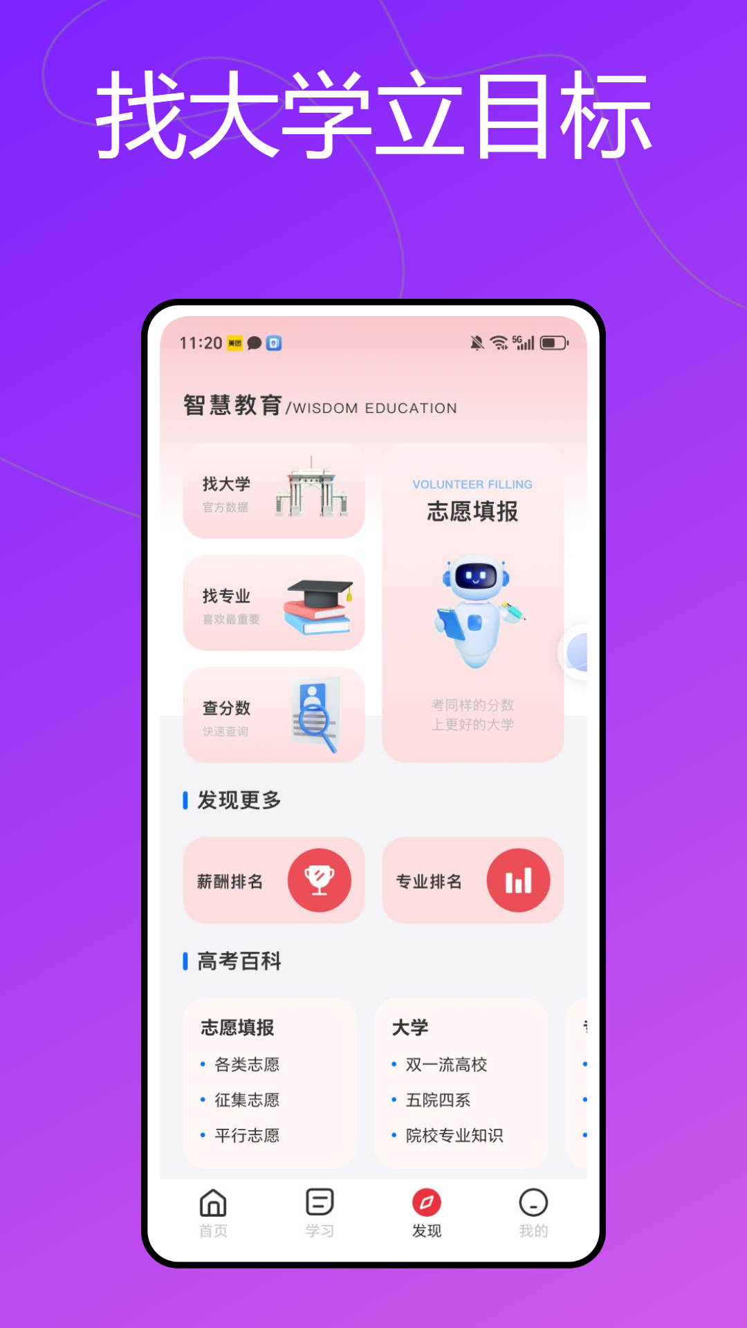 精彩截图-龙猫校园2025官方新版