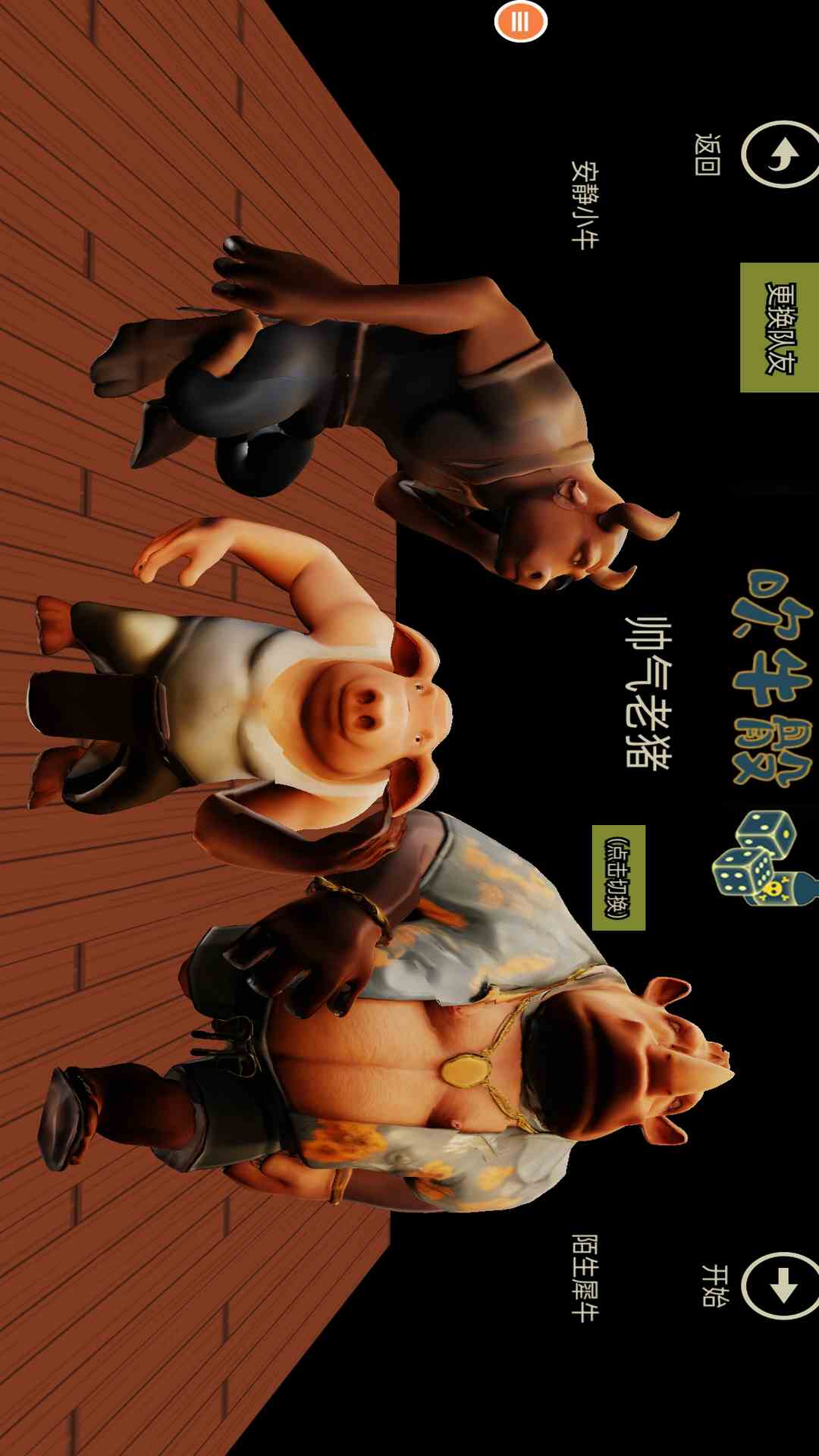 人类派对之战安卓版高清截图