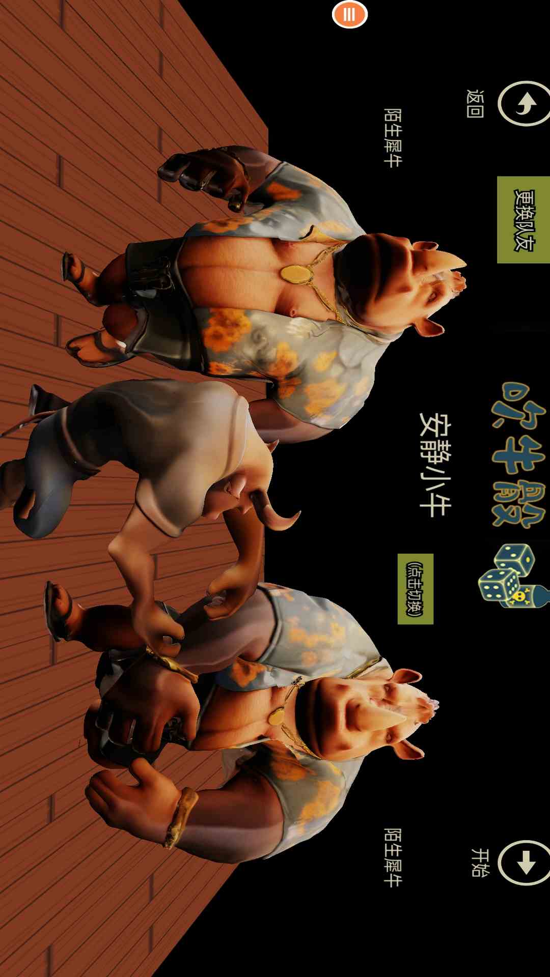 人类派对之战安卓版高清截图