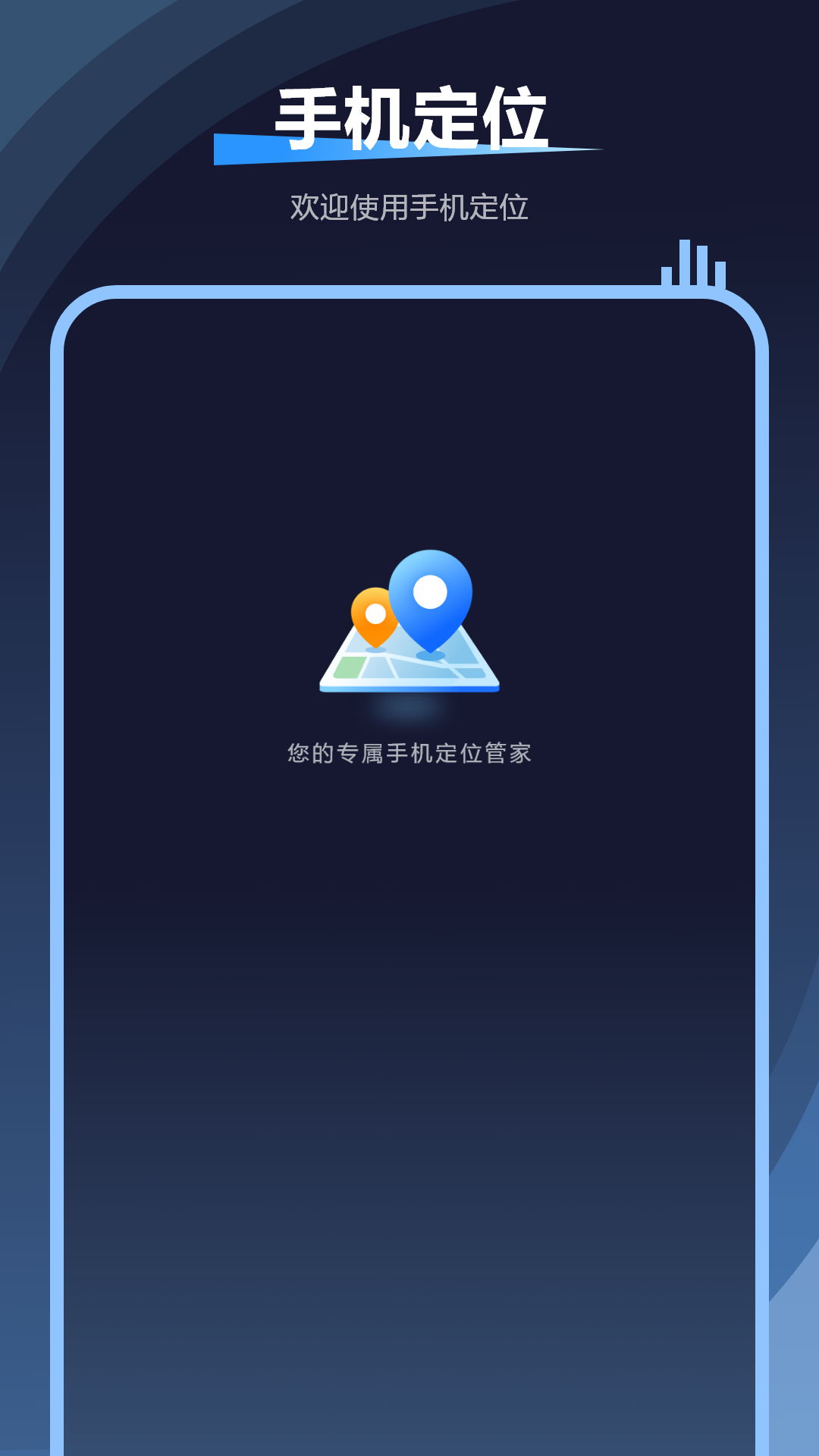 精彩截图-查找手机定位2026官方新版