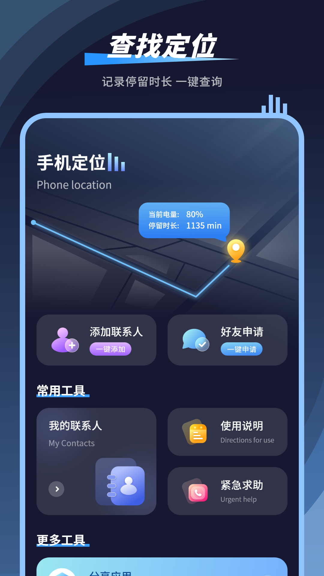 精彩截图-查找手机定位2026官方新版