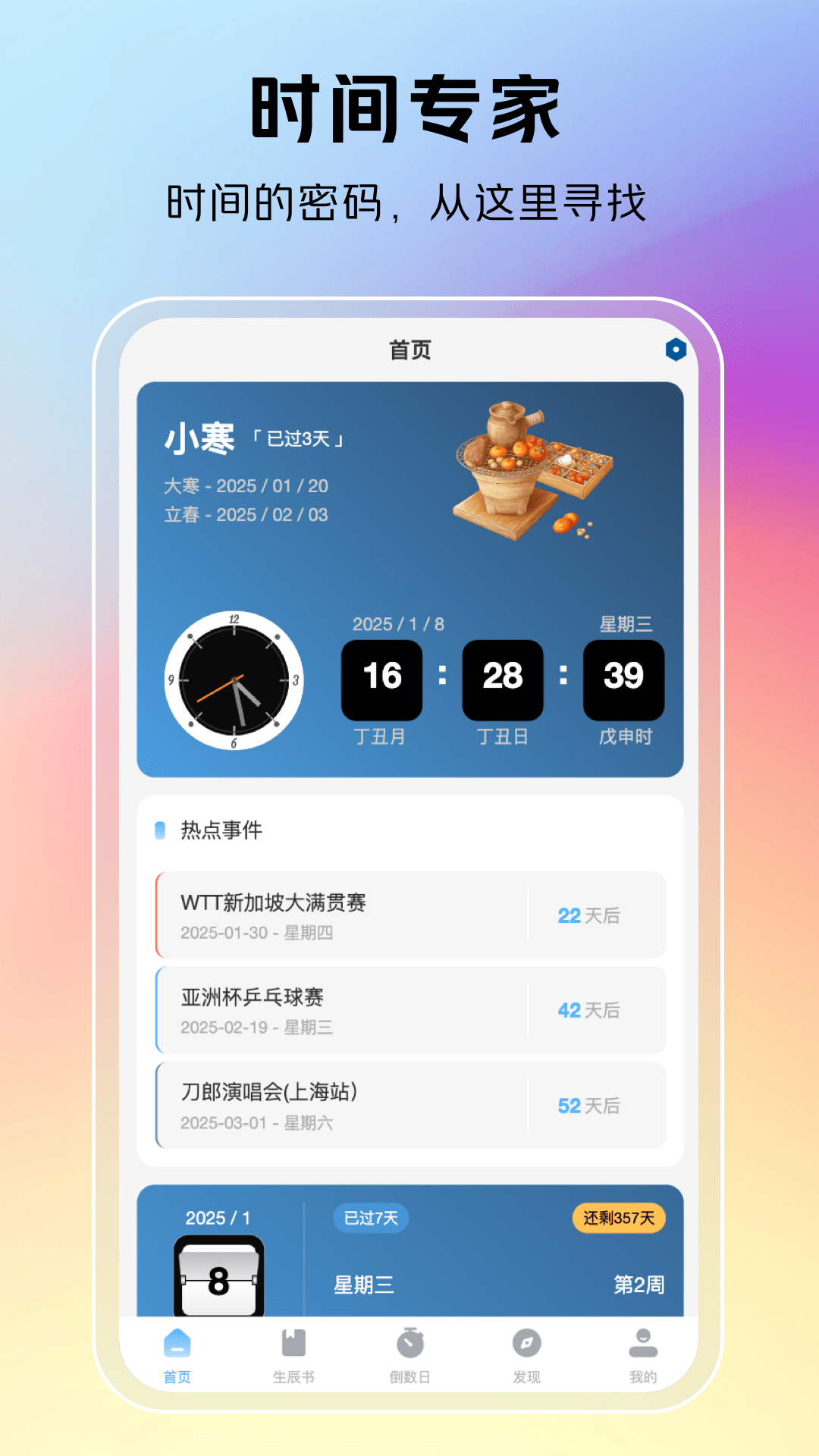 精彩截图-时一助手2025官方新版