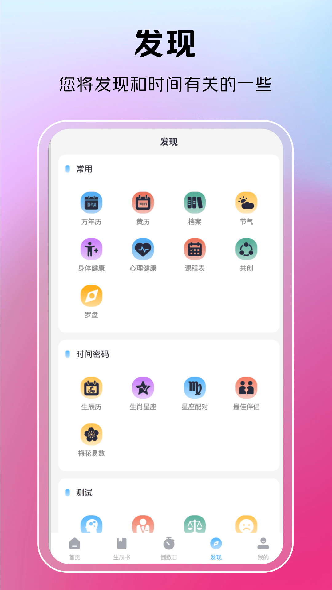 精彩截图-时一助手2025官方新版