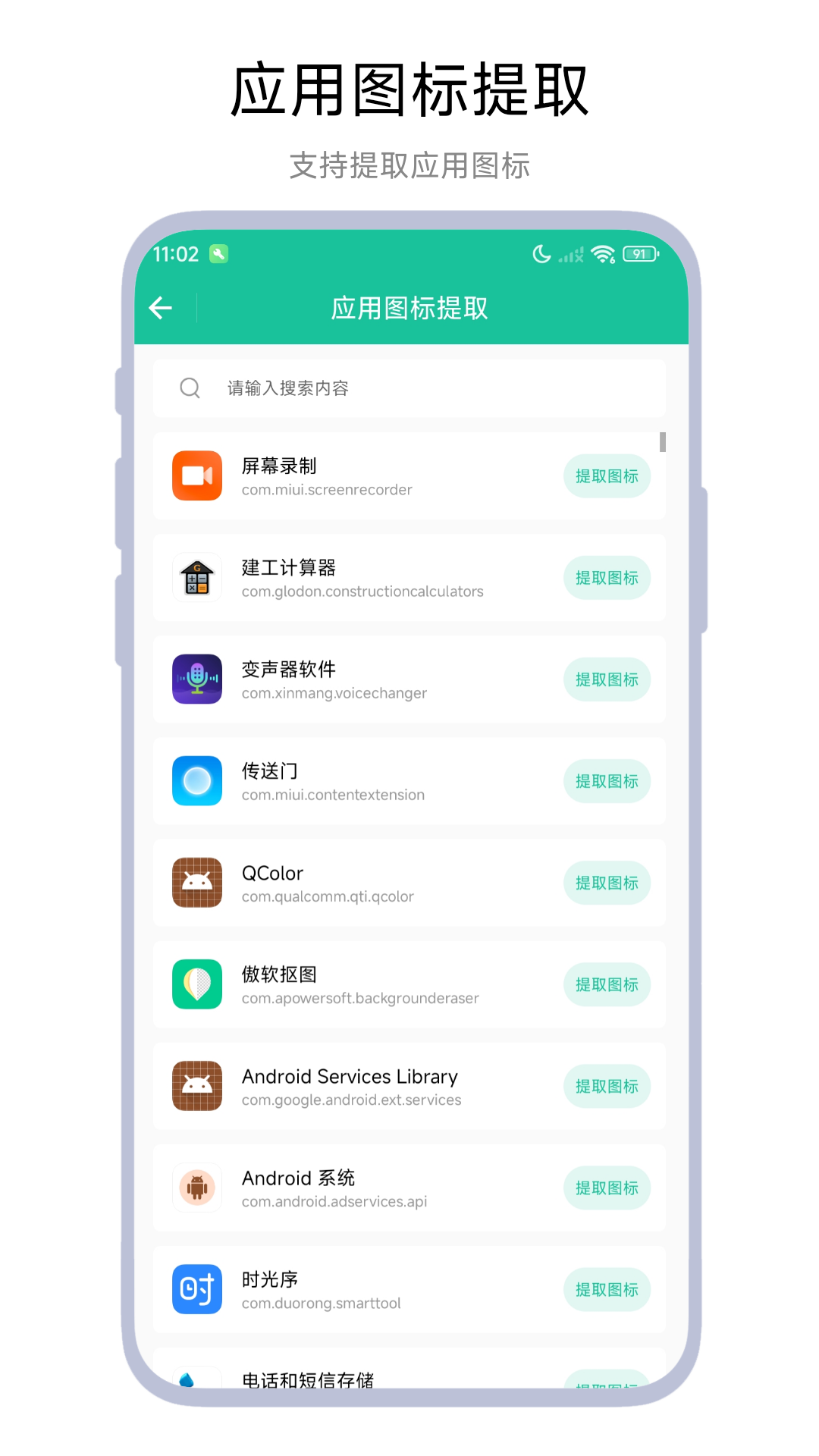 精彩截图-万能图片提取器2026官方新版