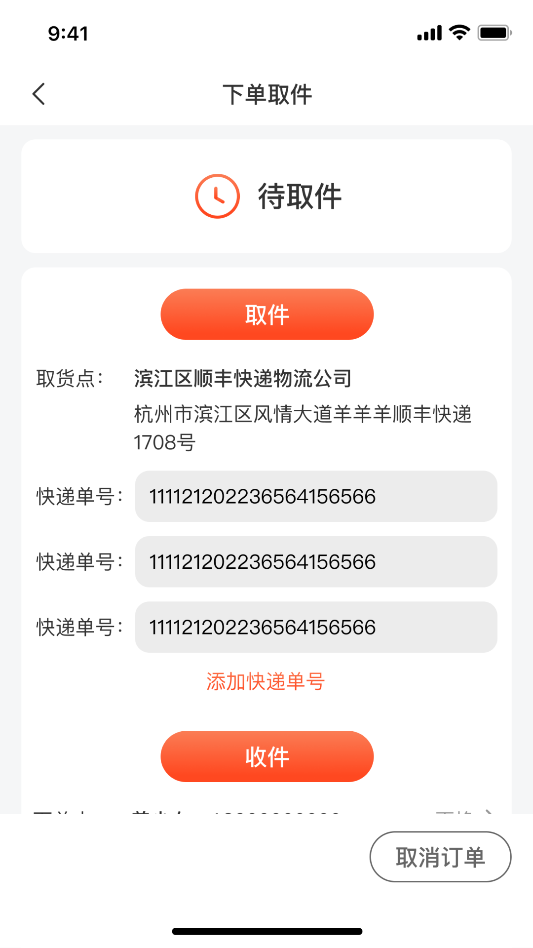 精彩截图-闽苏速运2026官方新版