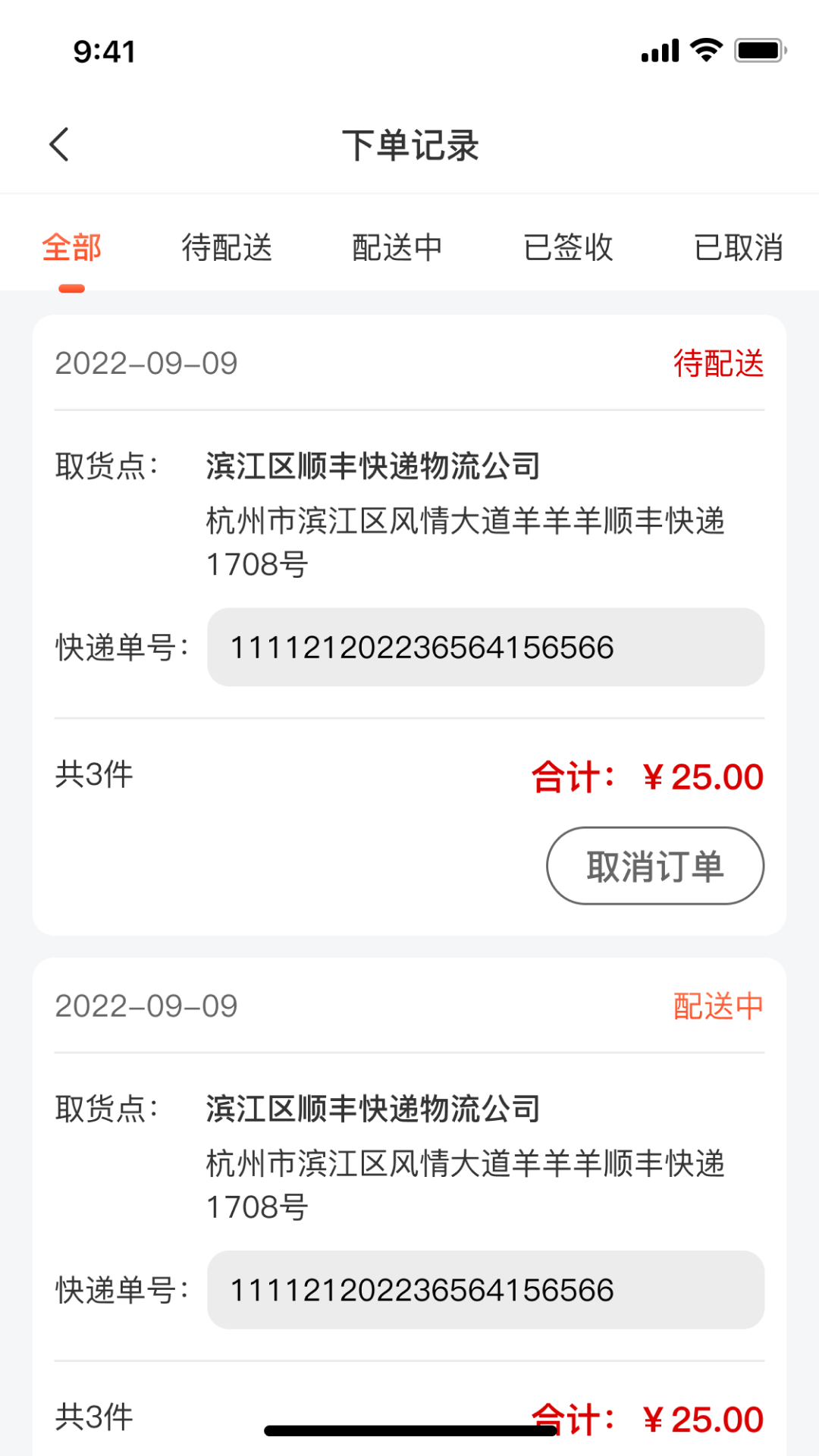 精彩截图-闽苏速运2026官方新版