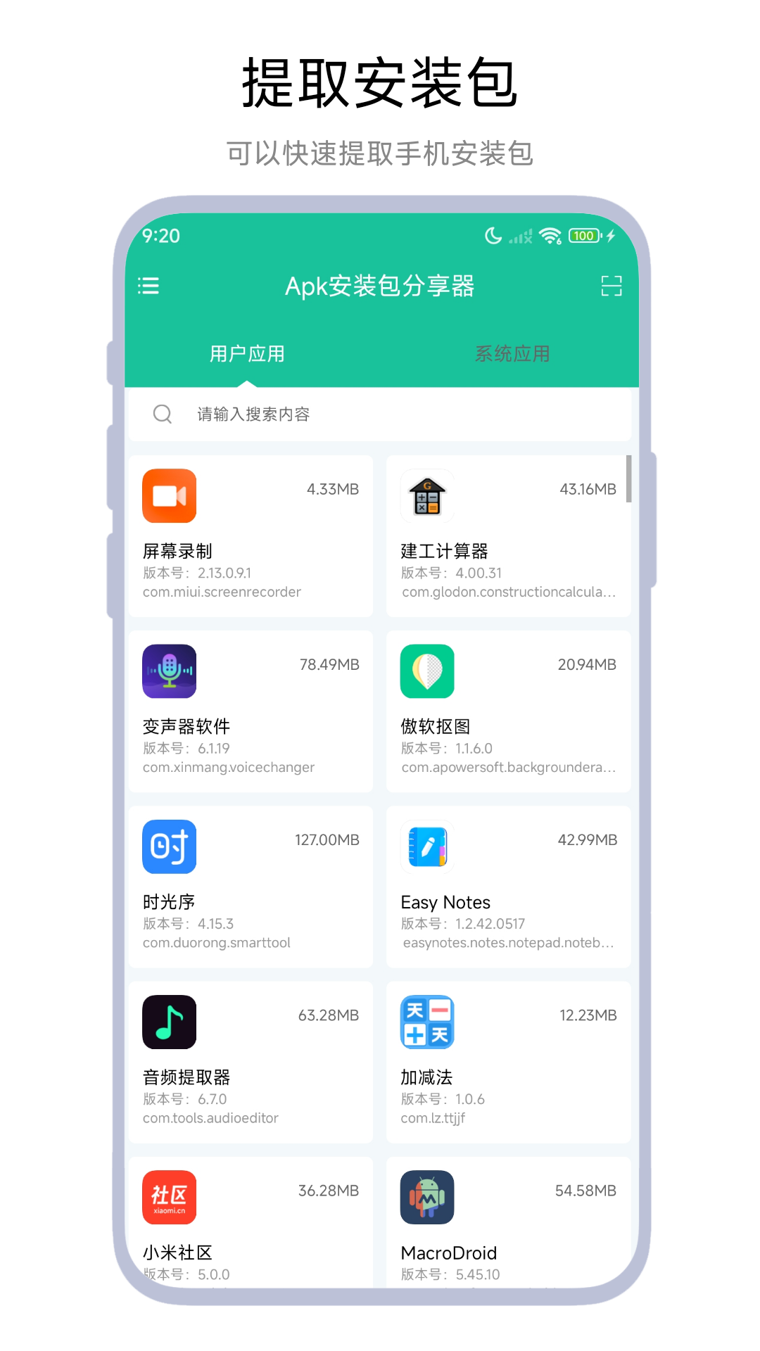 精彩截图-Apk安装包分享器2025官方新版