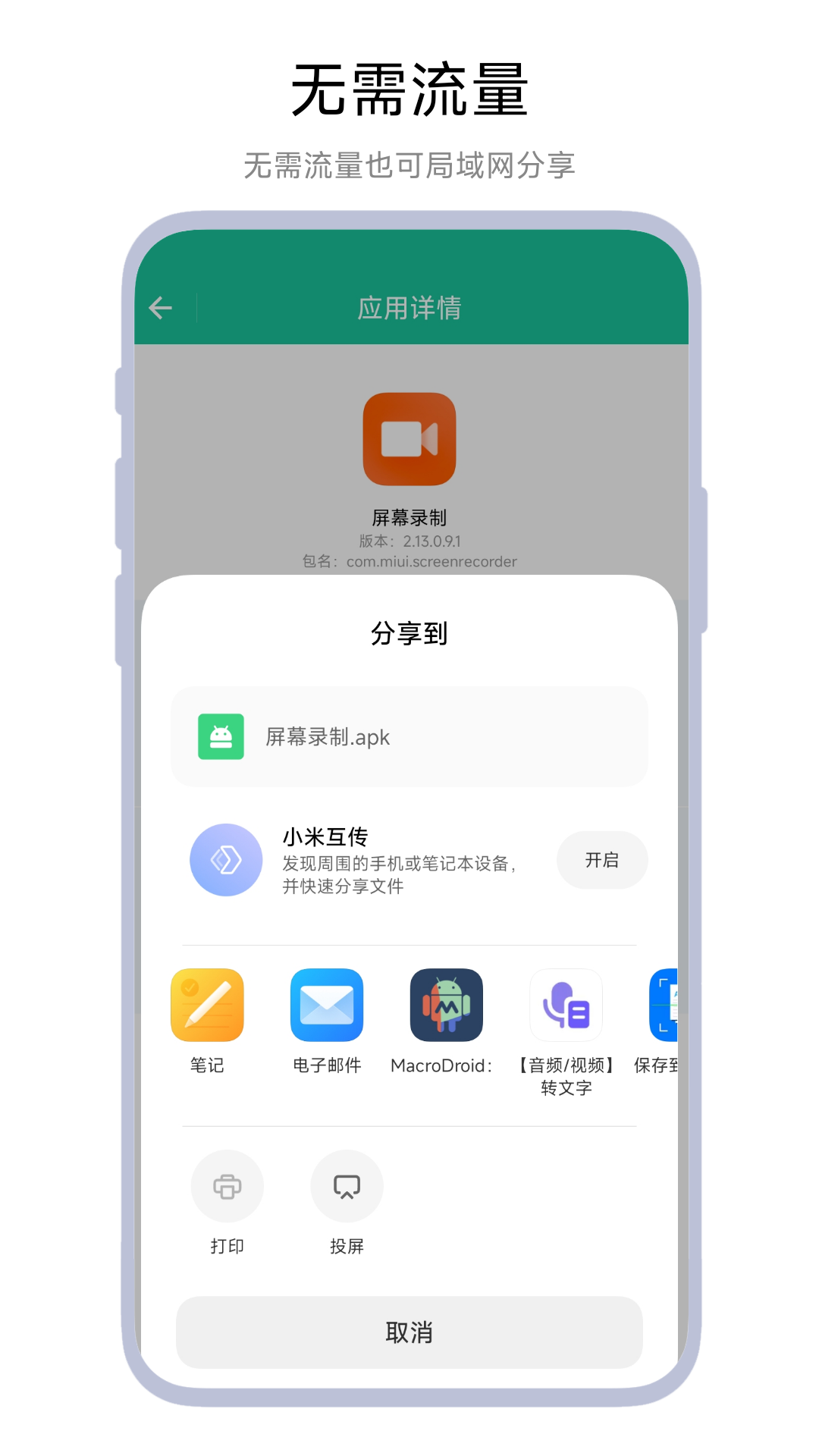 精彩截图-Apk安装包分享器2026官方新版