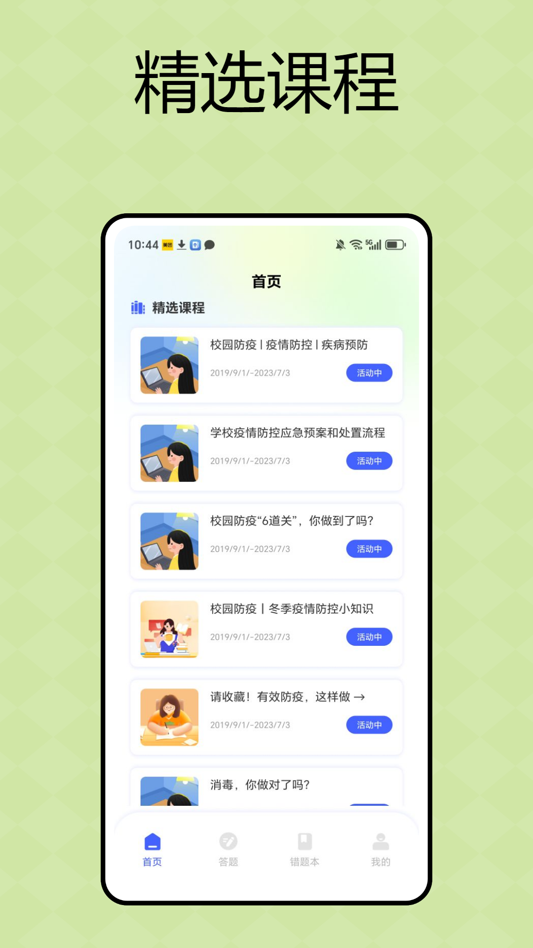 精彩截图-青娇课堂2026官方新版