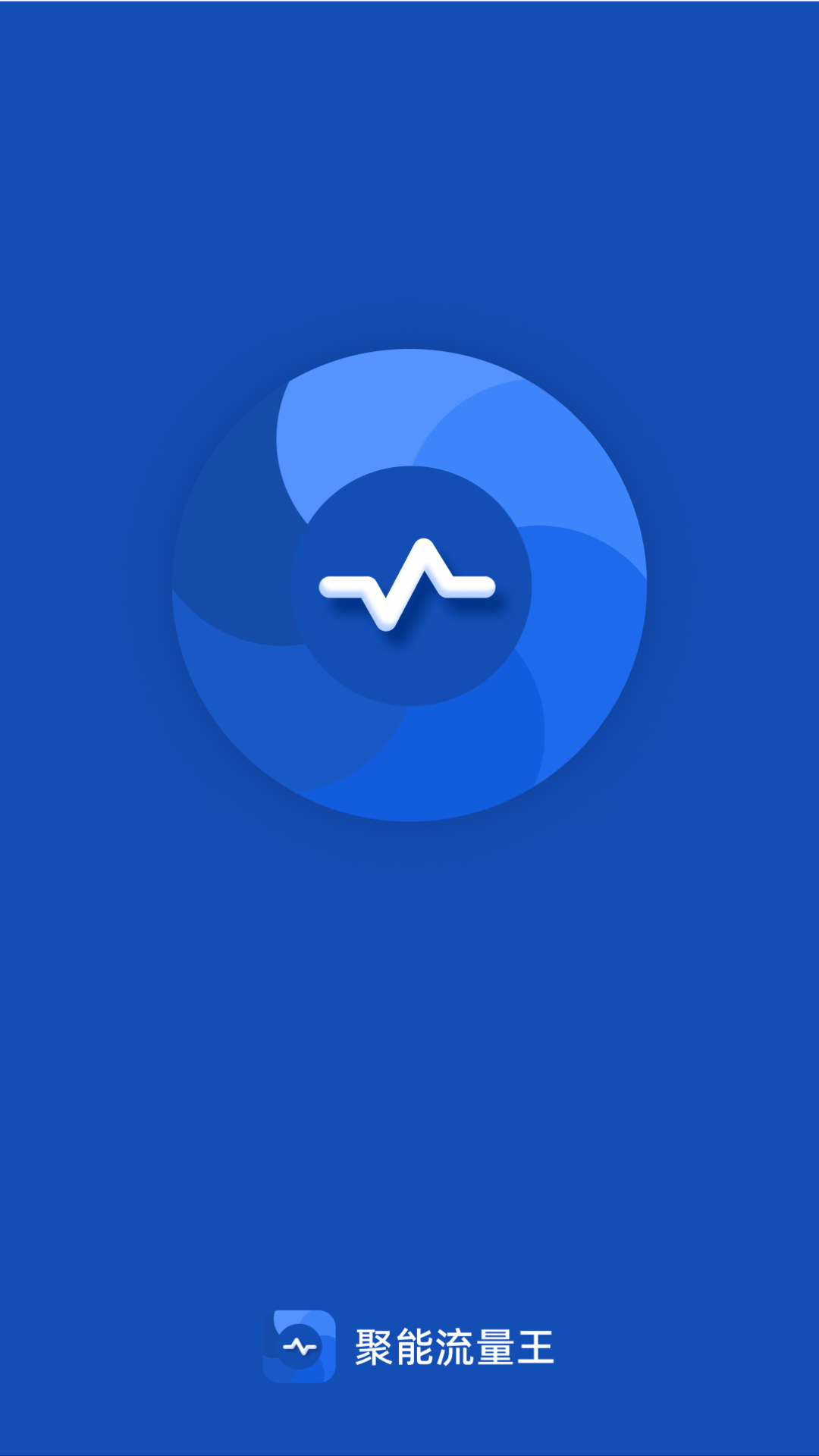 精彩截图-聚能流量王2026官方新版