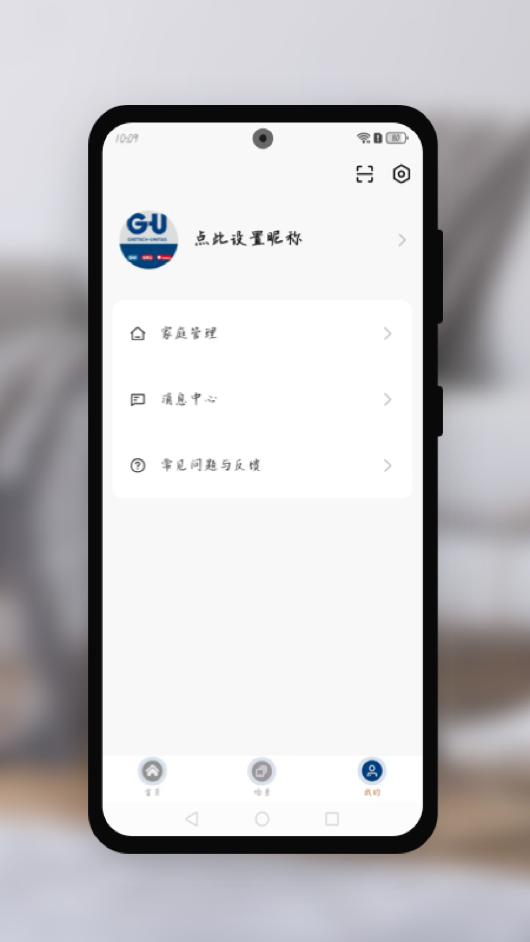 精彩截图-格屋智能2025官方新版