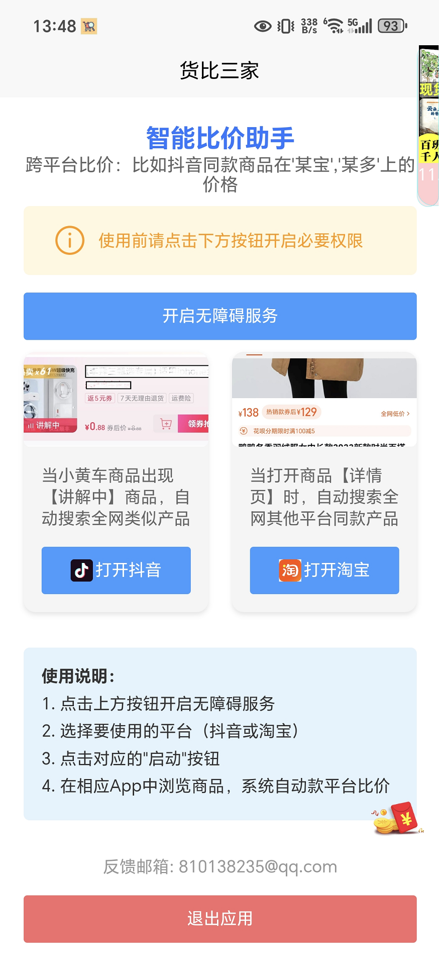 精彩截图-寸金比价2025官方新版