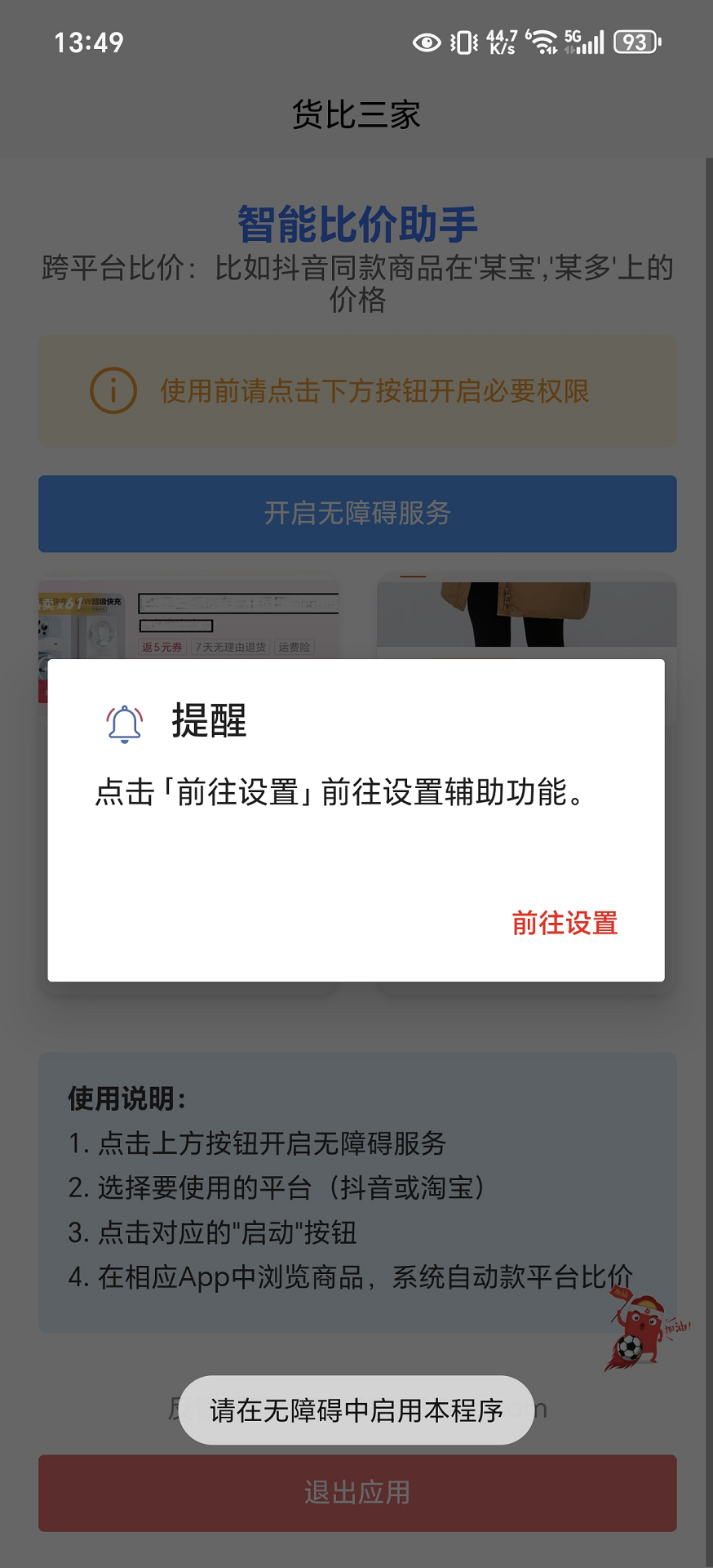 精彩截图-寸金比价2025官方新版