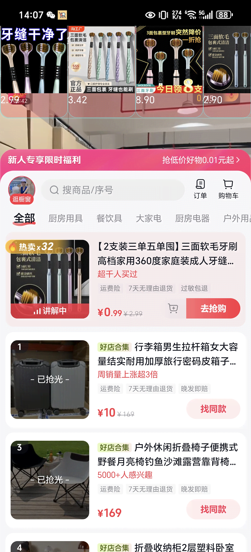 精彩截图-寸金比价2025官方新版