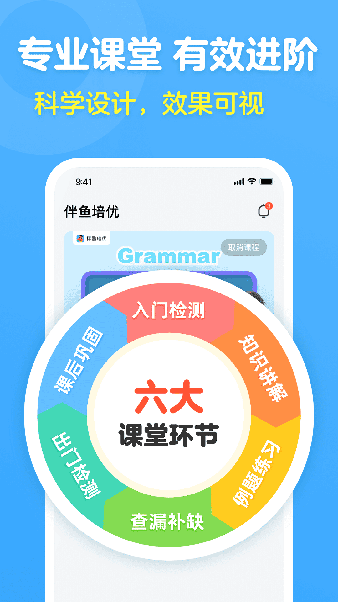 精彩截图-伴鱼培优2026官方新版