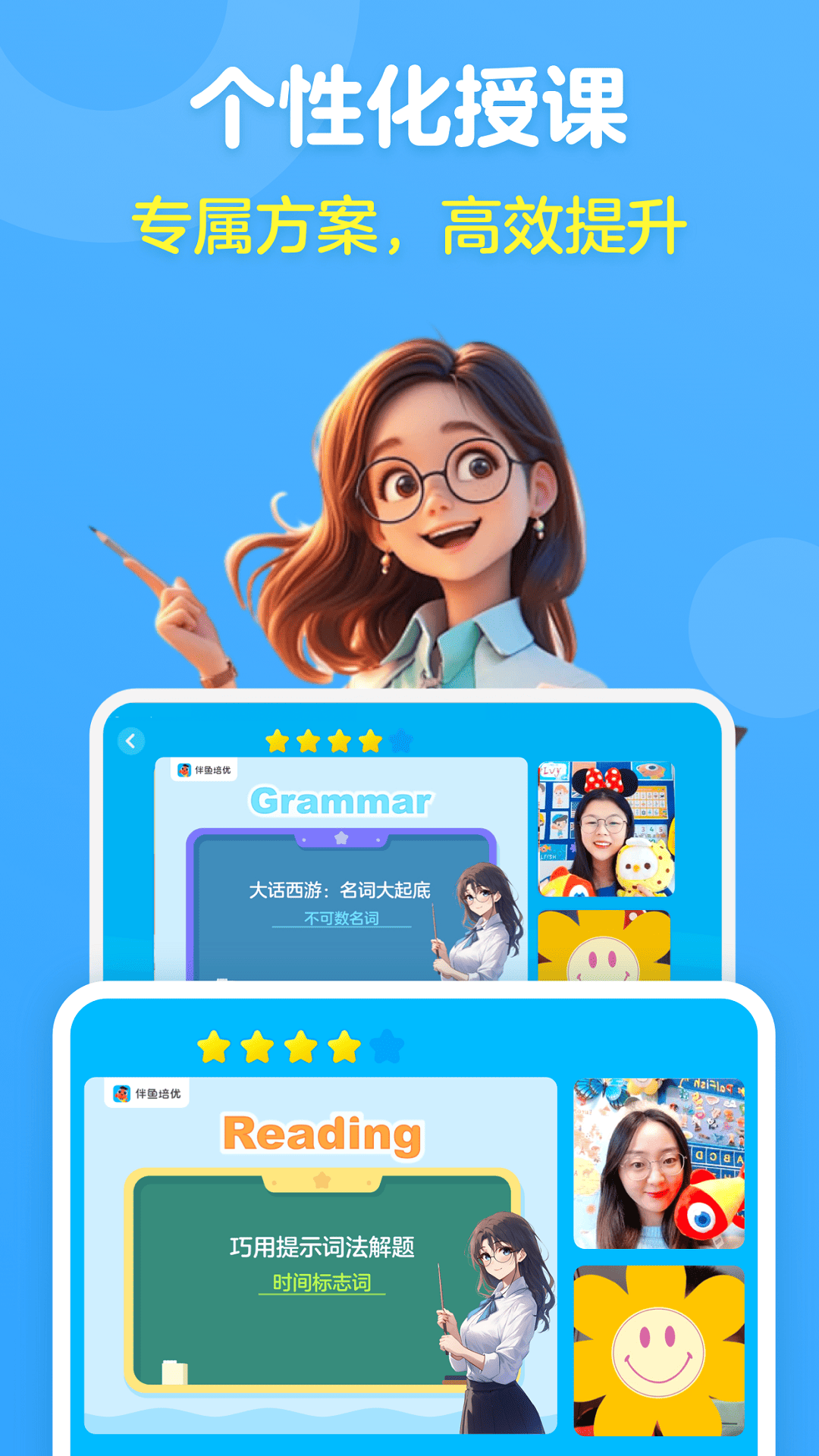 精彩截图-伴鱼培优2026官方新版