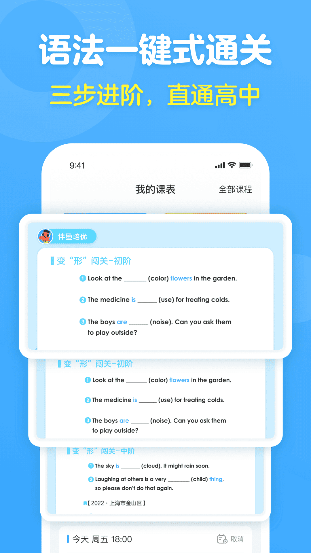 精彩截图-伴鱼培优2026官方新版