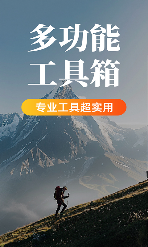 精彩截图-免费GPS工具箱2025官方新版