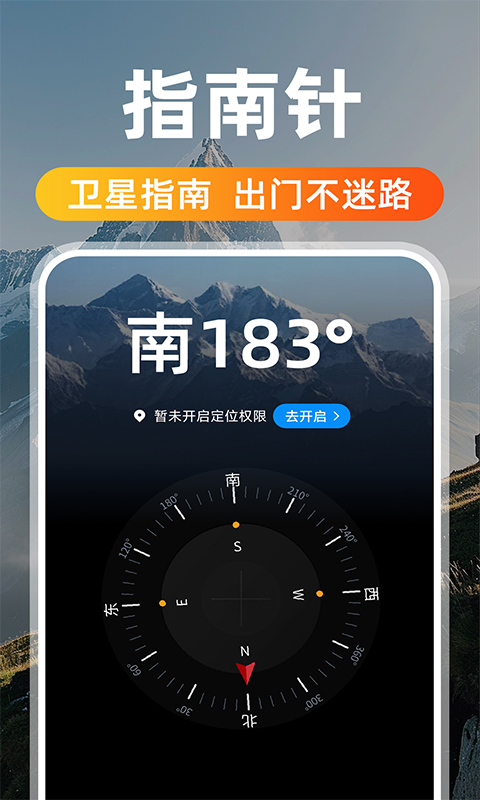 精彩截图-免费GPS工具箱2025官方新版