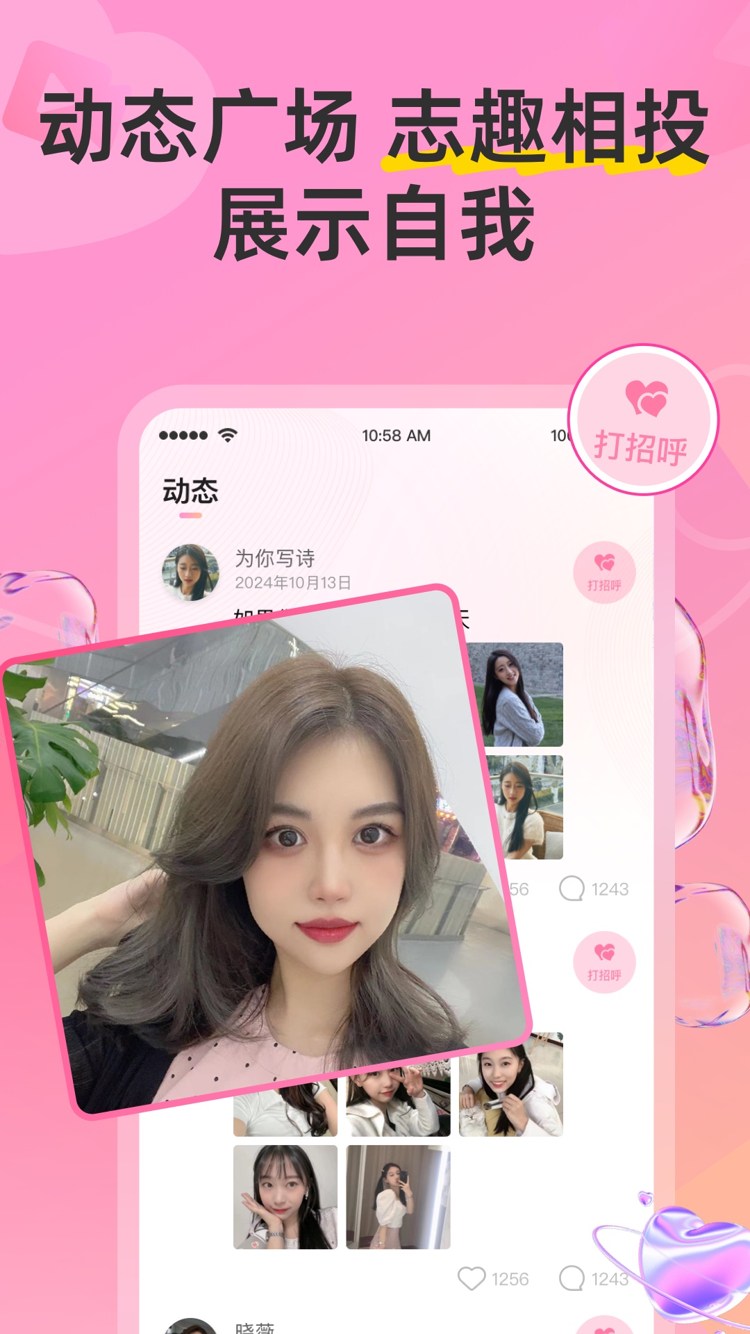 精彩截图-Hi蜜友2026官方新版