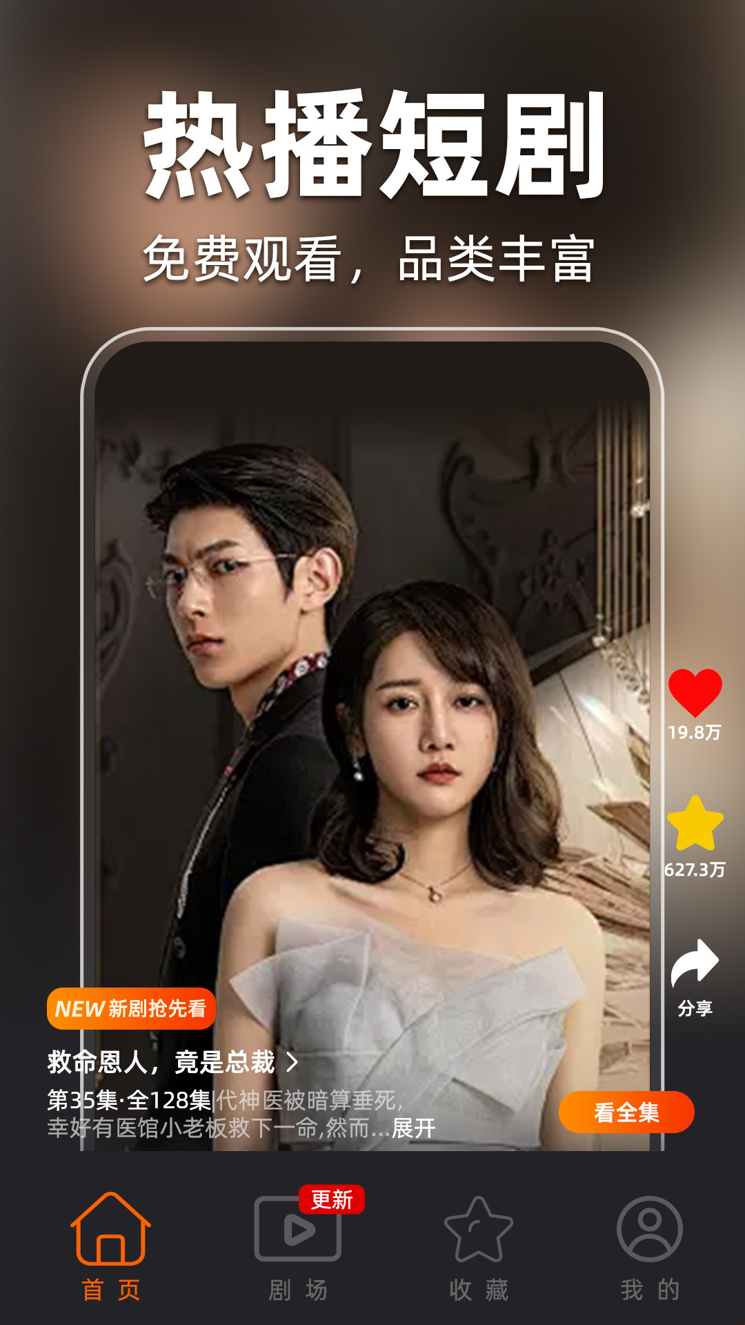 精彩截图-全部免费短剧2026官方新版