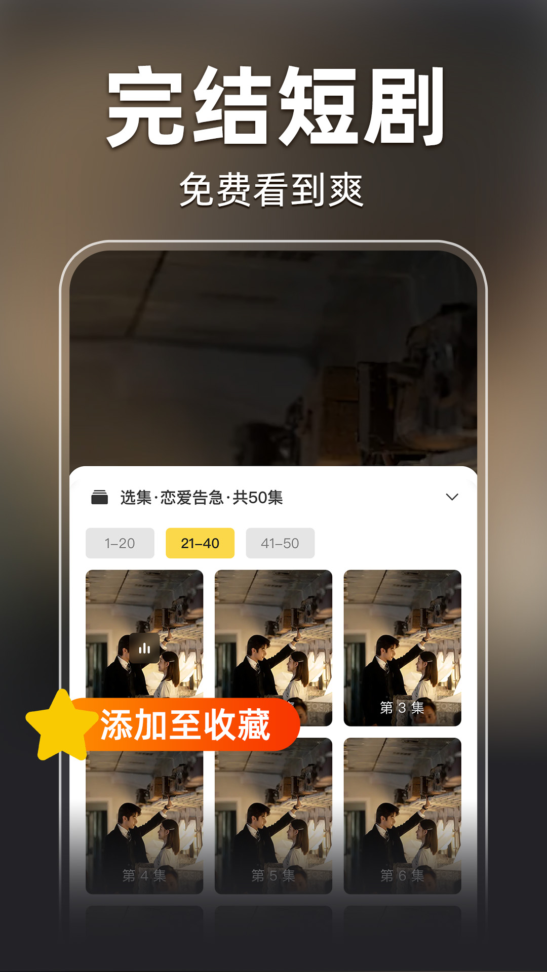 精彩截图-全部免费短剧2025官方新版