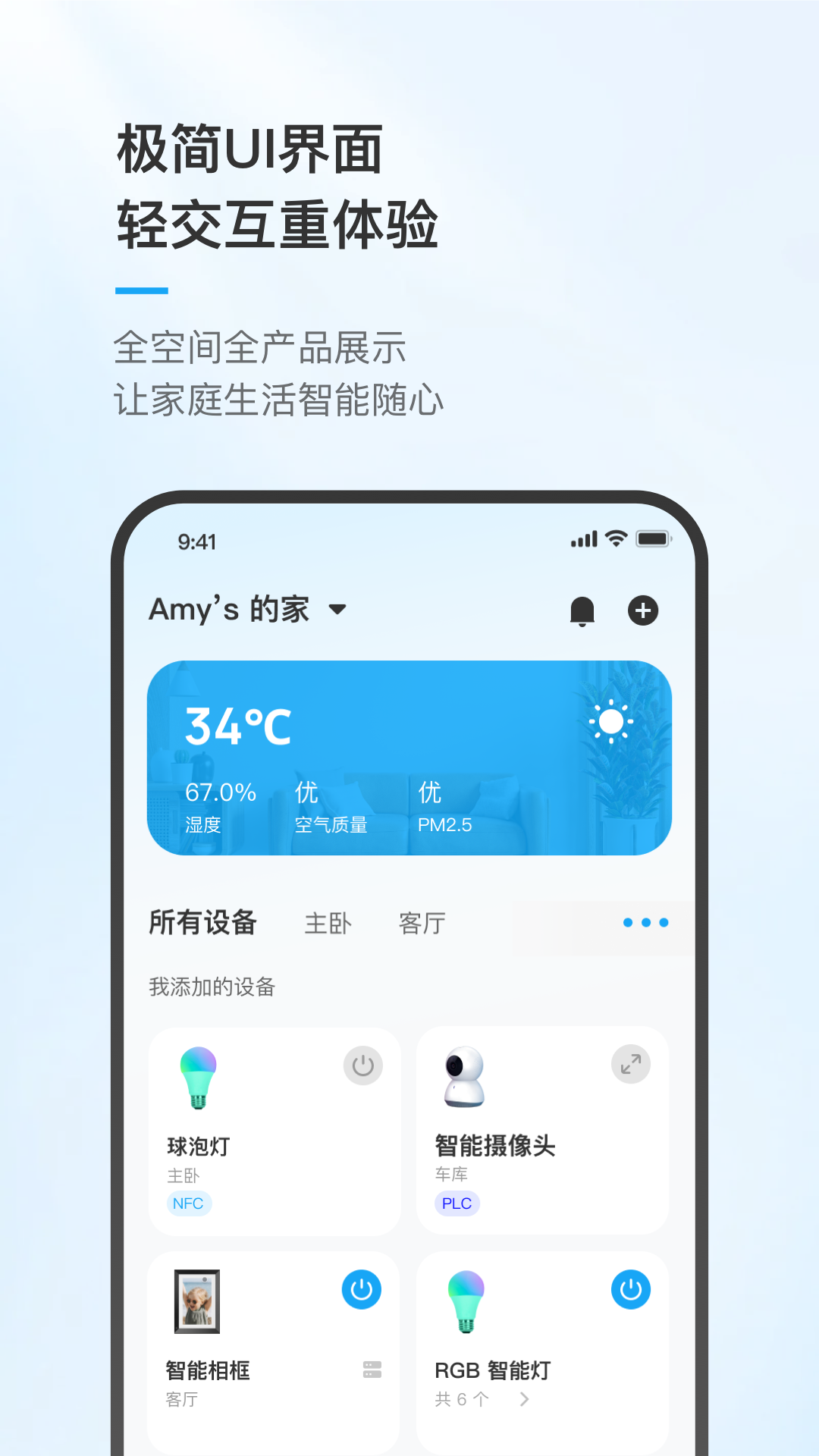 精彩截图-唯泰斯智能2026官方新版