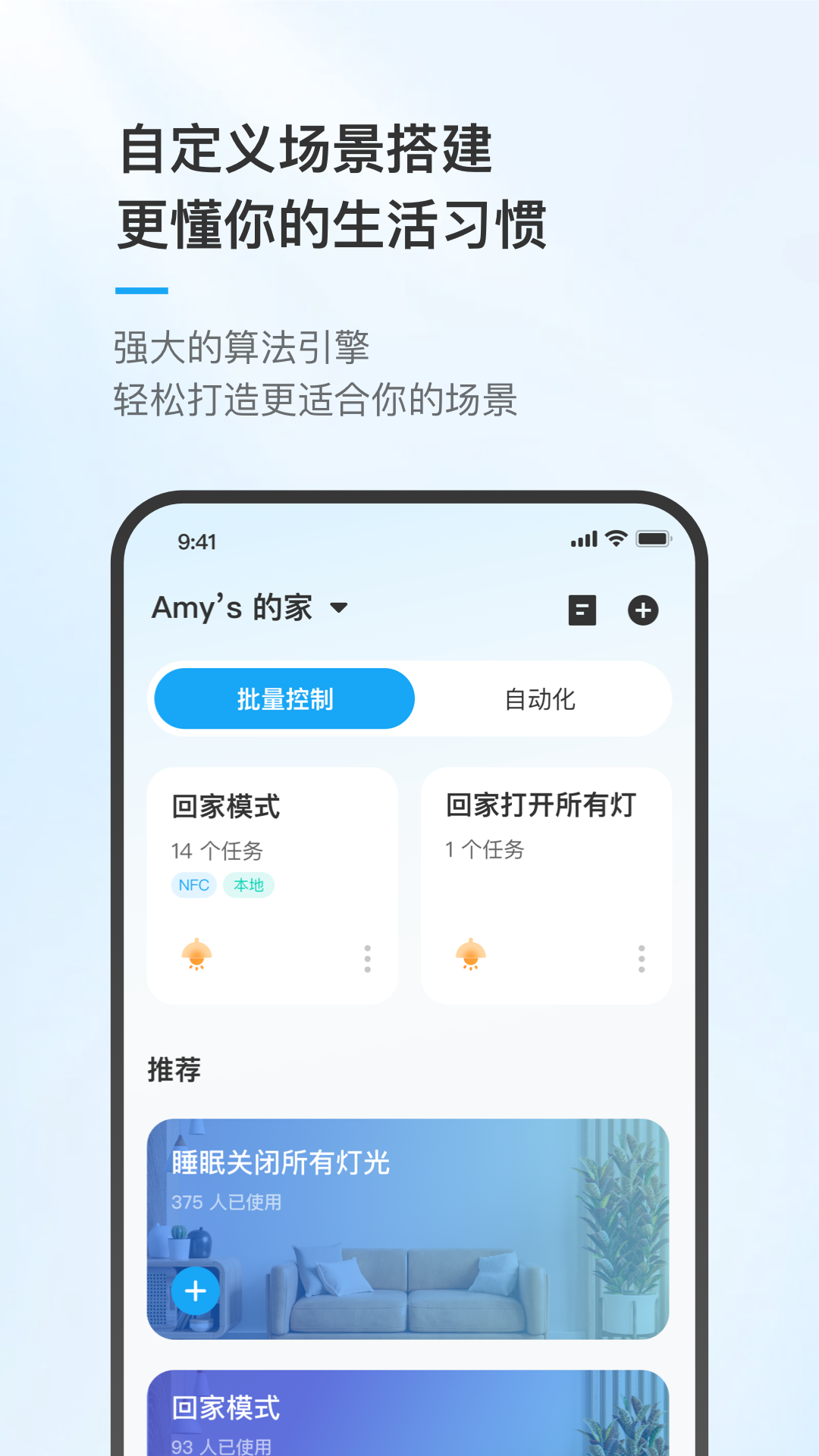 精彩截图-唯泰斯智能2025官方新版
