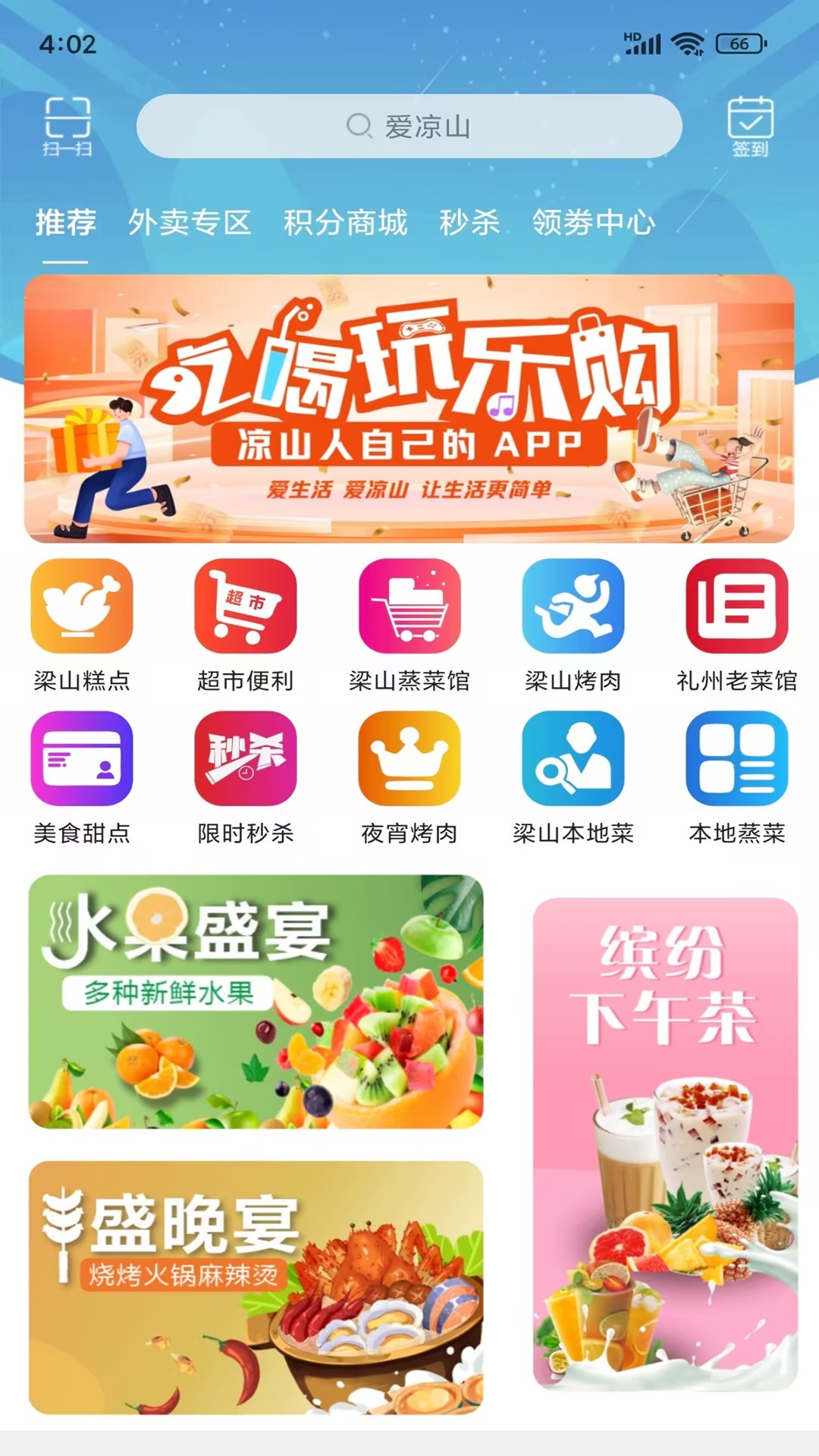 精彩截图-爱凉山2026官方新版