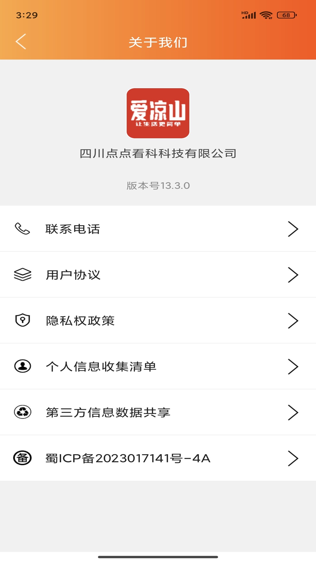 精彩截图-爱凉山2026官方新版