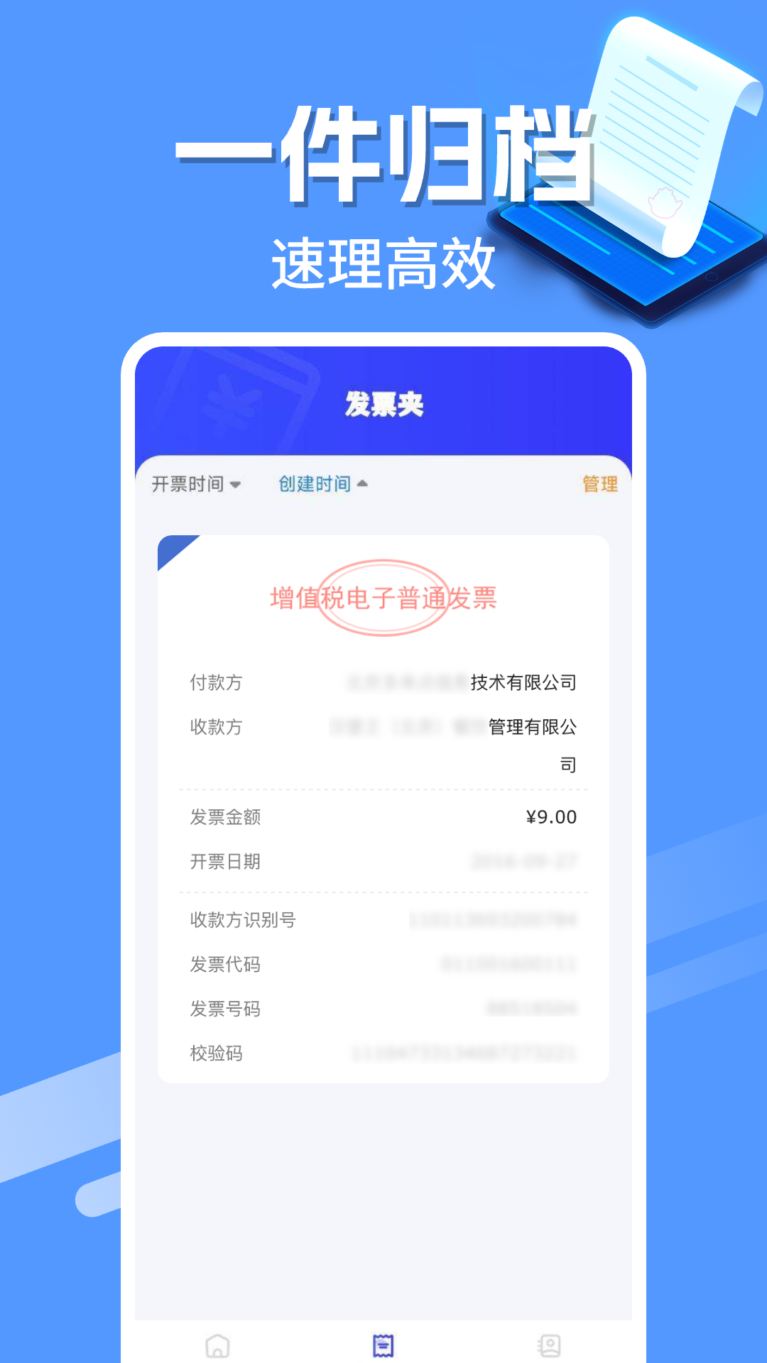精彩截图-电子发票管家2026官方新版