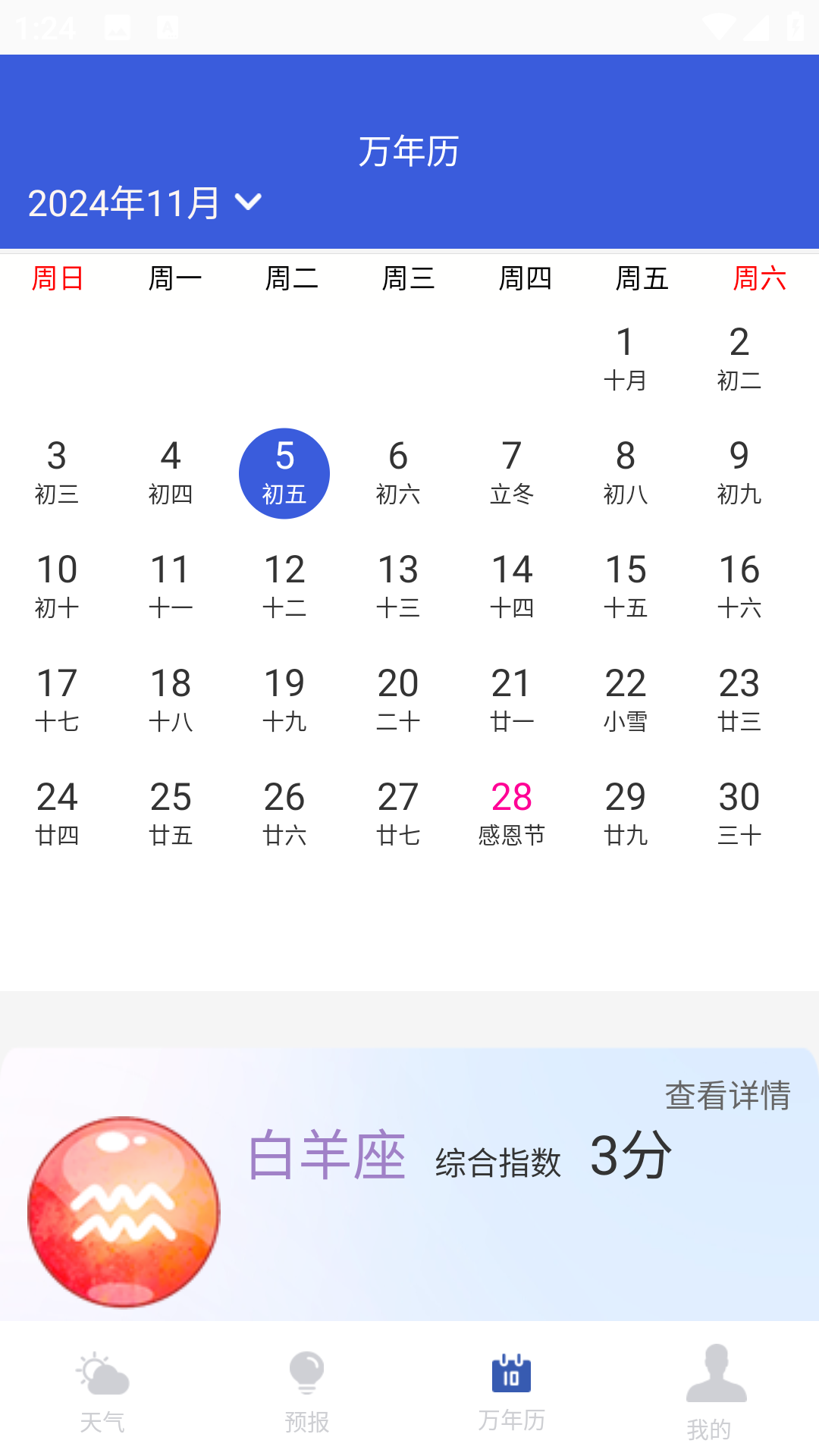 精彩截图-实时天气预报助手2026官方新版