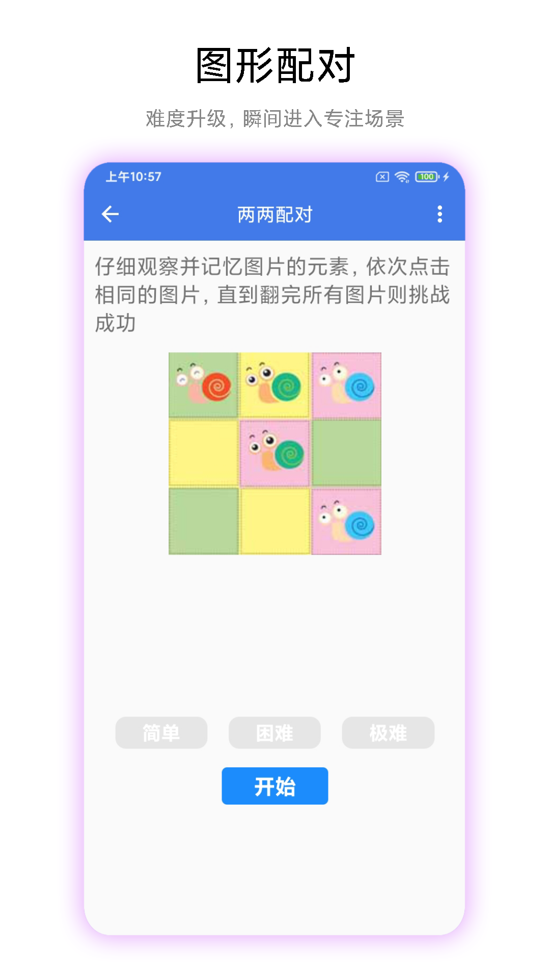 精彩截图-记忆力提高训练2025官方新版