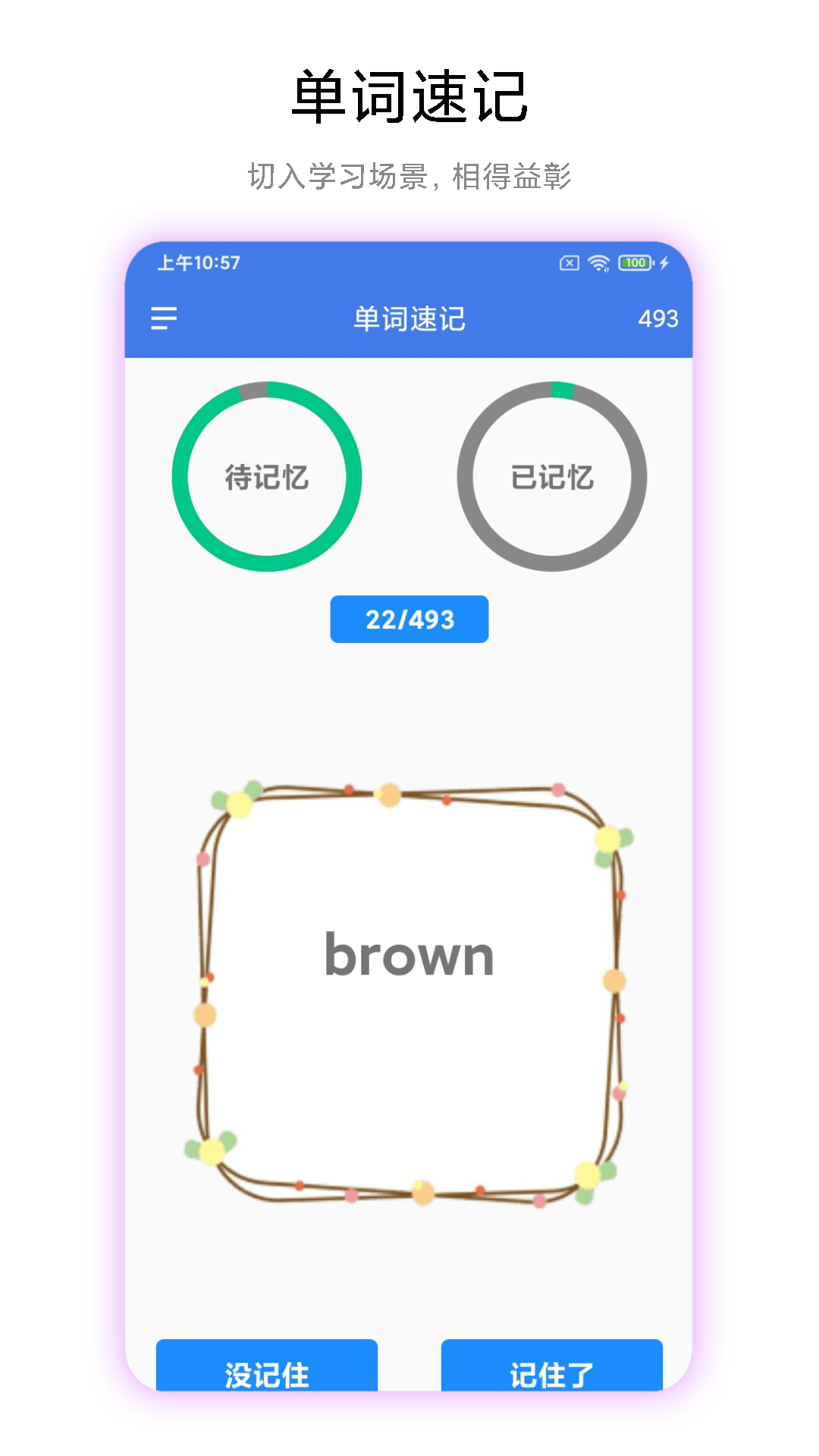 精彩截图-记忆力提高训练2025官方新版