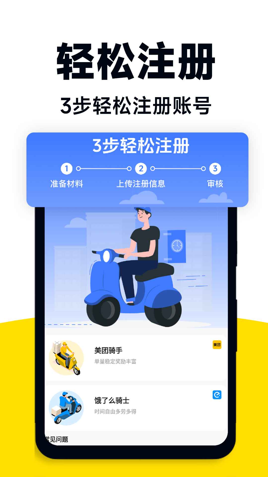 精彩截图-外卖众包助手2025官方新版