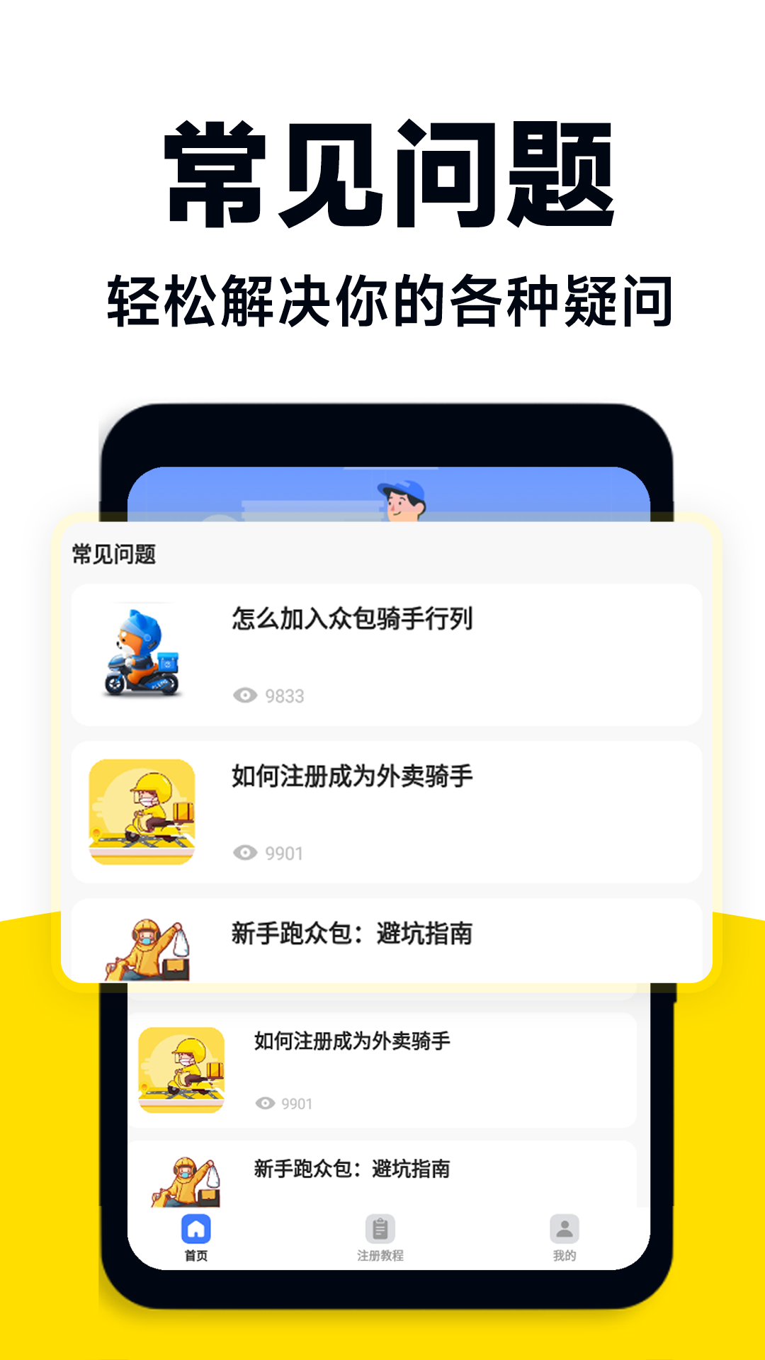 精彩截图-外卖众包助手2025官方新版