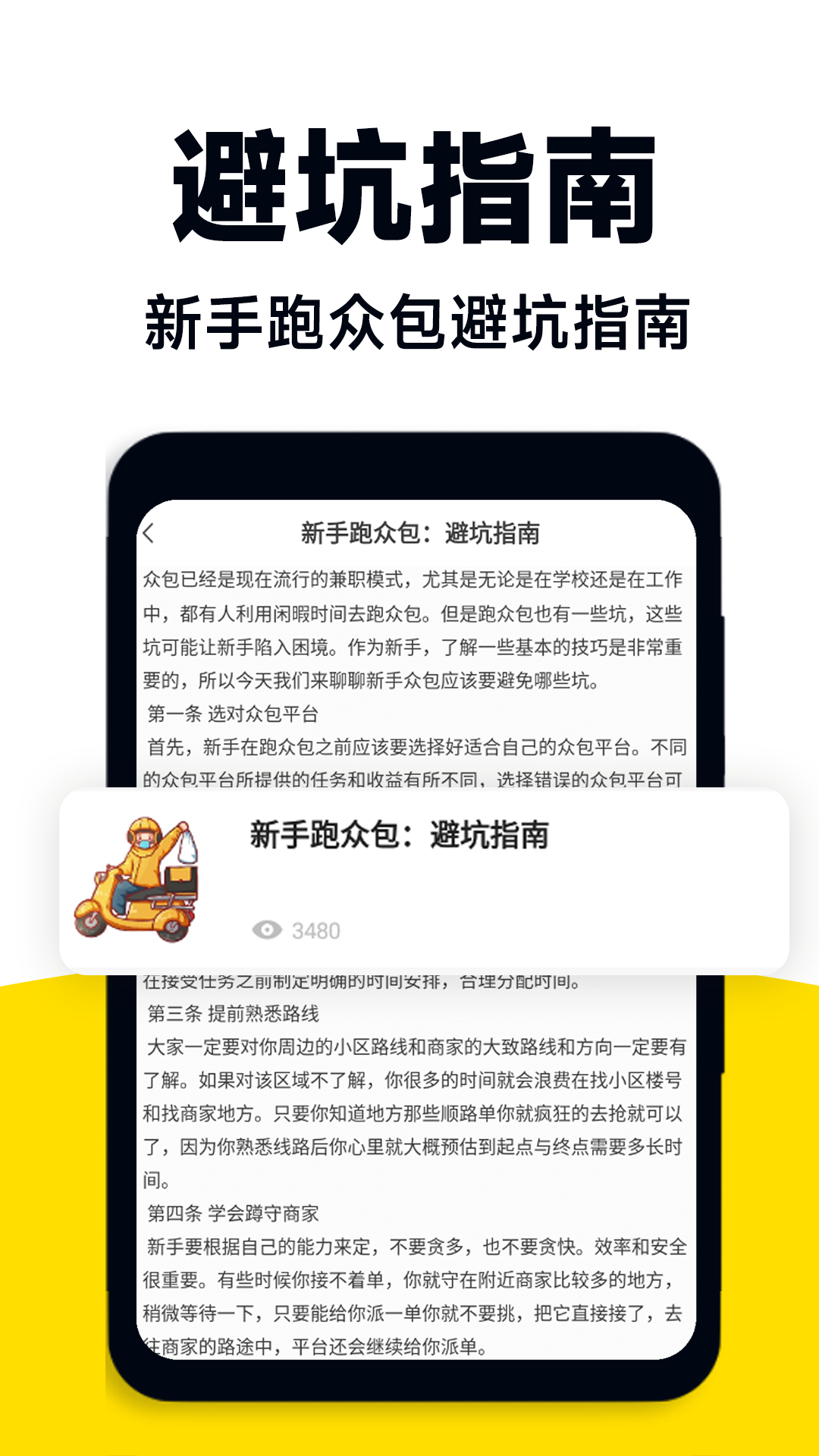 精彩截图-外卖众包助手2025官方新版