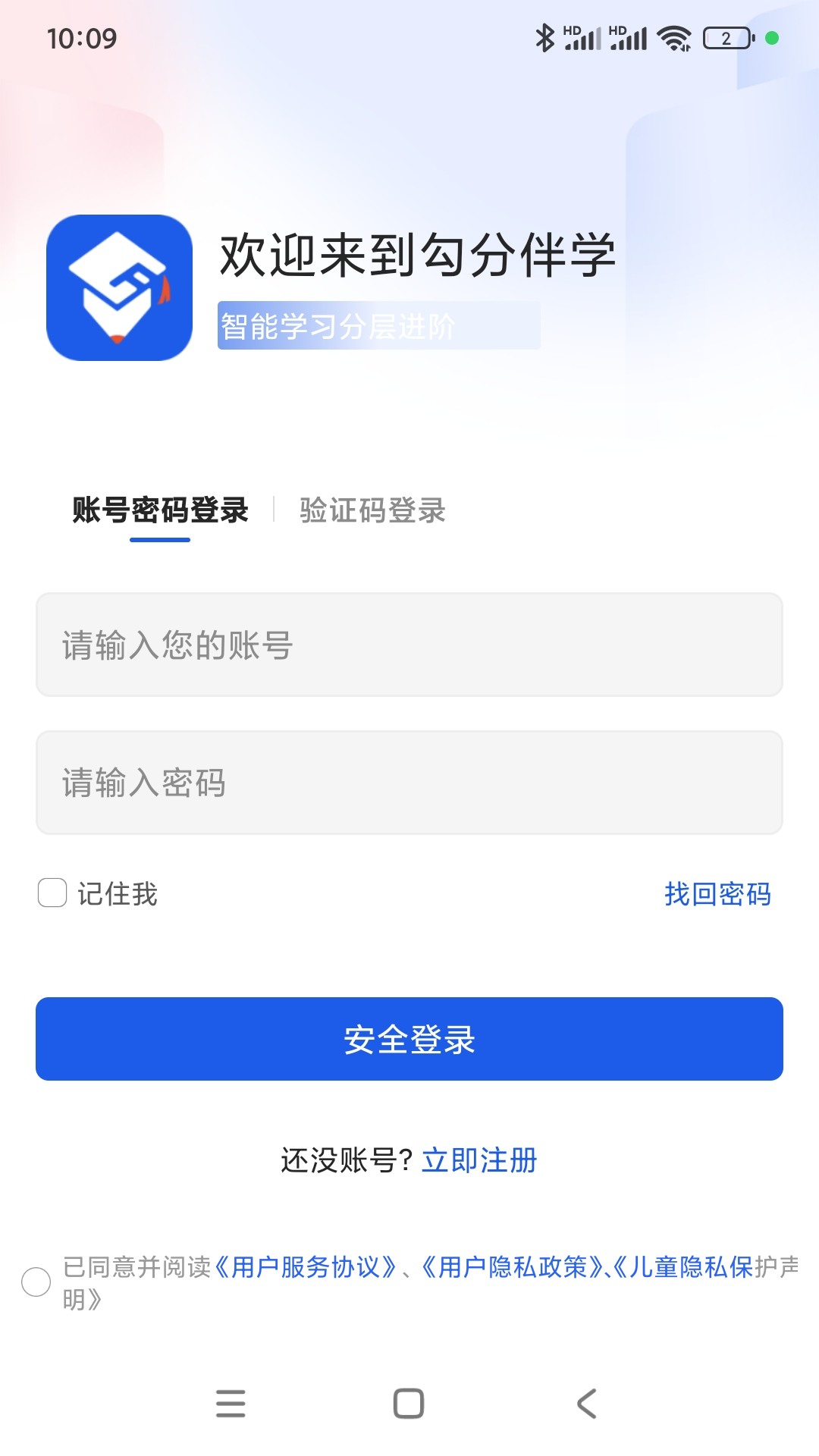 精彩截图-勾分伴学2026官方新版