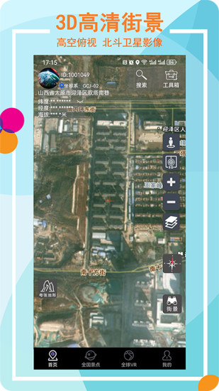 精彩截图-3D卫星高清街景实景2024官方新版