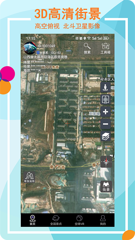 精彩截图-3D卫星高清街景实景2025官方新版