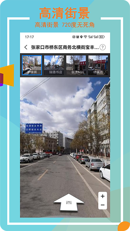 精彩截图-3D卫星高清街景实景2025官方新版