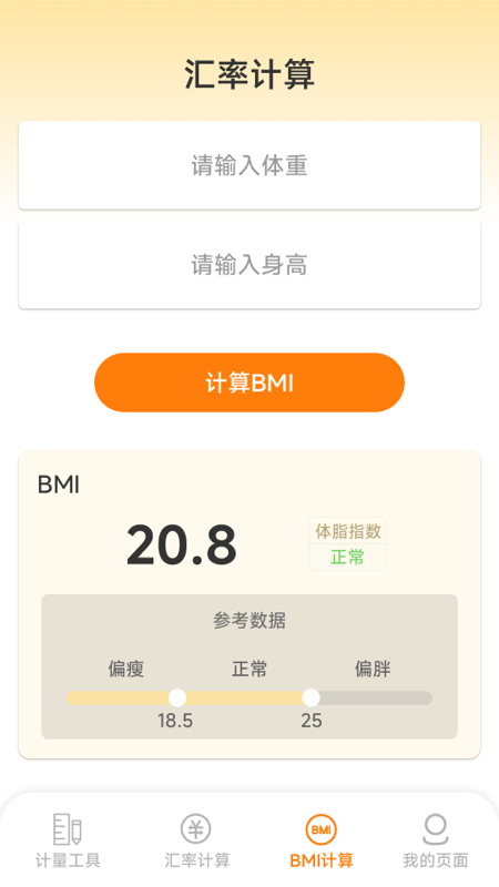 精彩截图-活力计2026官方新版
