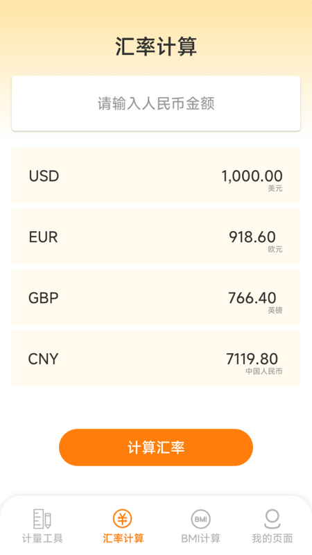 精彩截图-活力计2026官方新版