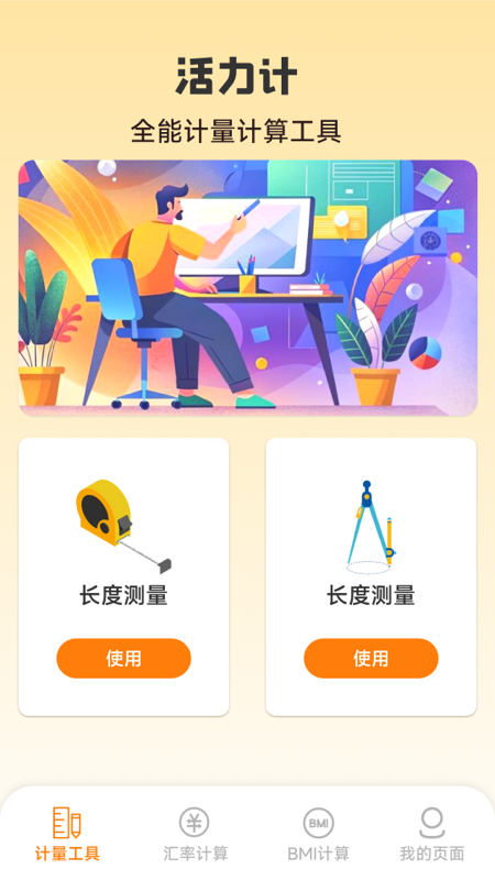 精彩截图-活力计2026官方新版