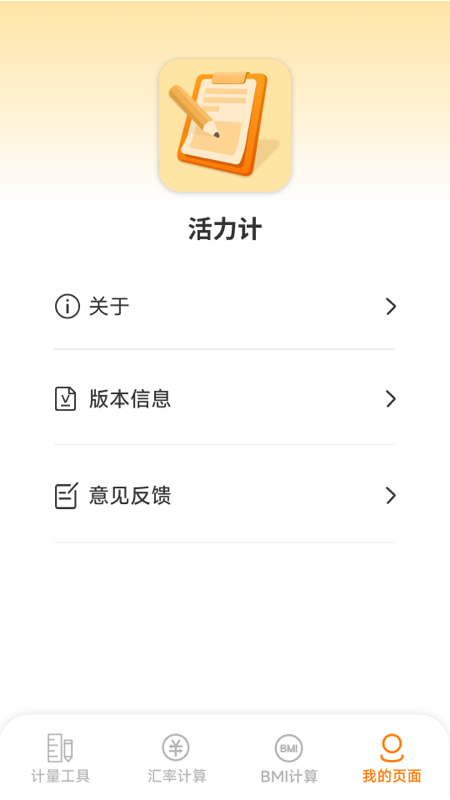精彩截图-活力计2026官方新版