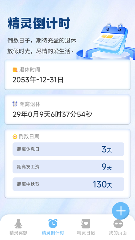 精彩截图-灵动精灵2026官方新版
