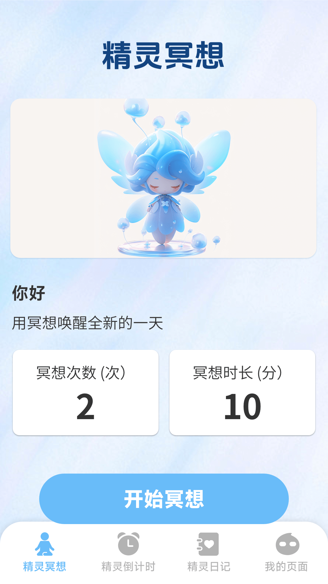 灵动精灵 截图 1