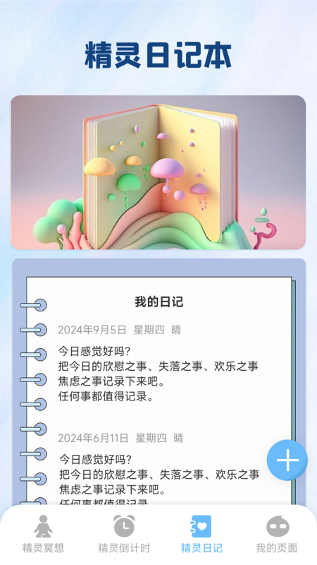 精彩截图-灵动精灵2026官方新版