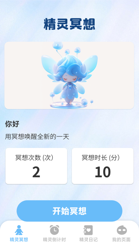 精彩截图-灵动精灵2026官方新版