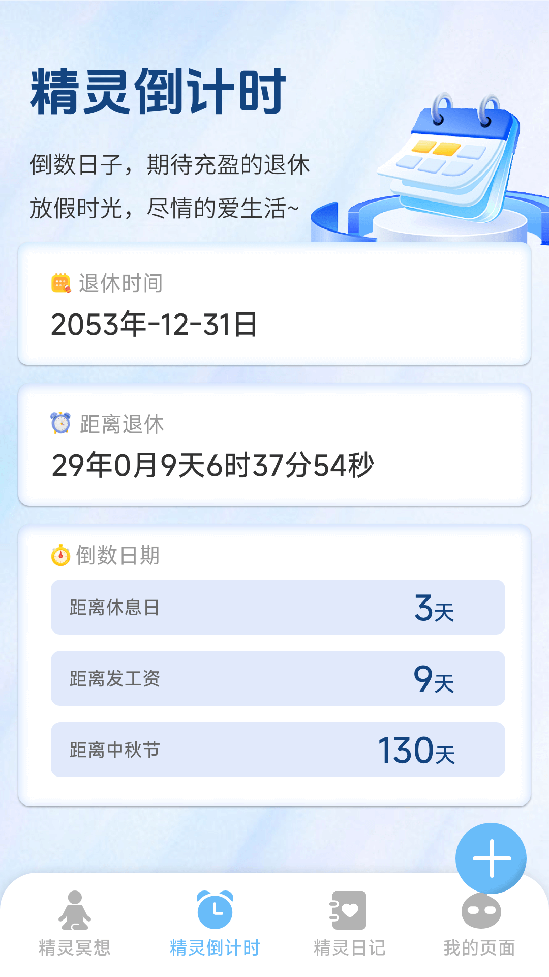 灵动精灵 截图 3